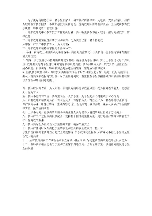 辅导班教师规章制度