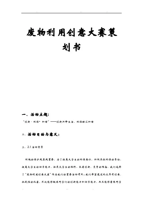 废物利用创意大赛策划书