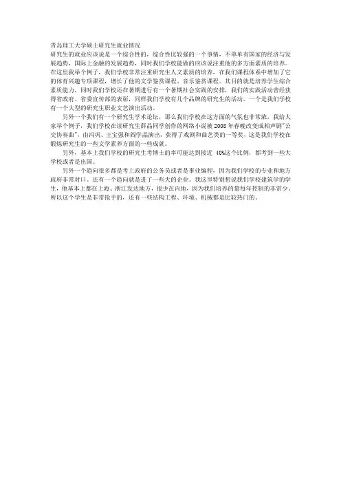 青岛理工大学硕士研究生就业情况 