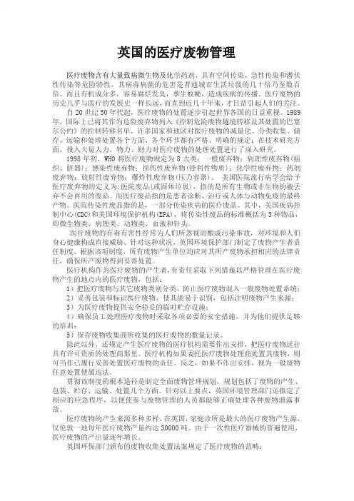 英国的医疗废物管理
