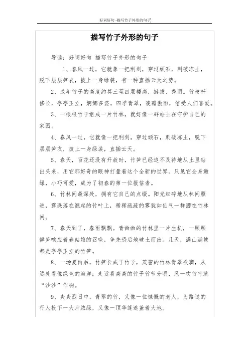 描写竹子外形的句子