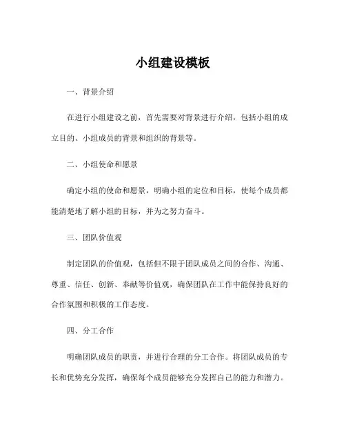 小组建设模板