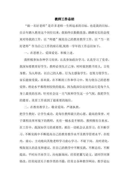 小学教师工作总结