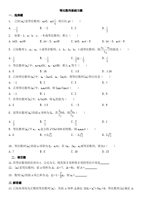 等比数列基础题