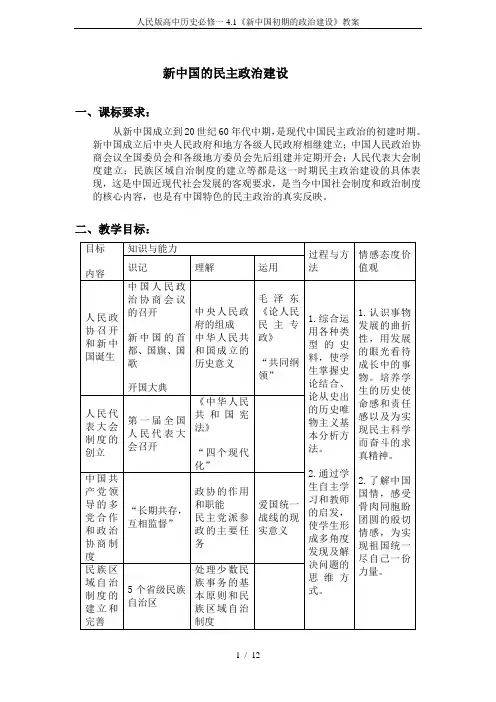 人民版高中历史必修一4.1《新中国初期的政治建设》教案
