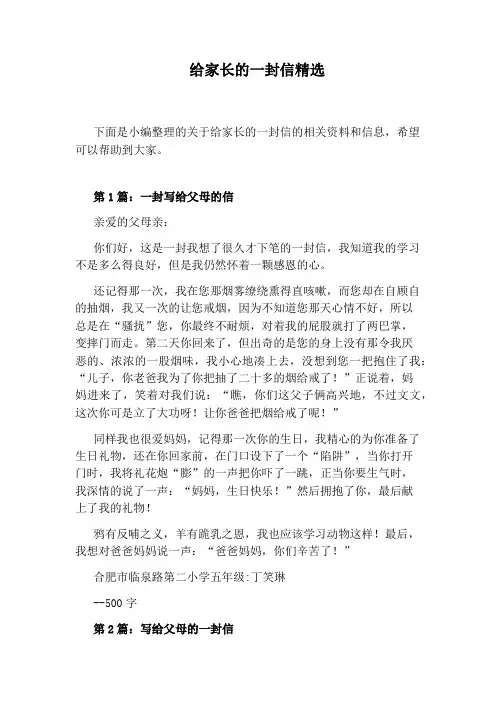 给家长的一封信精选