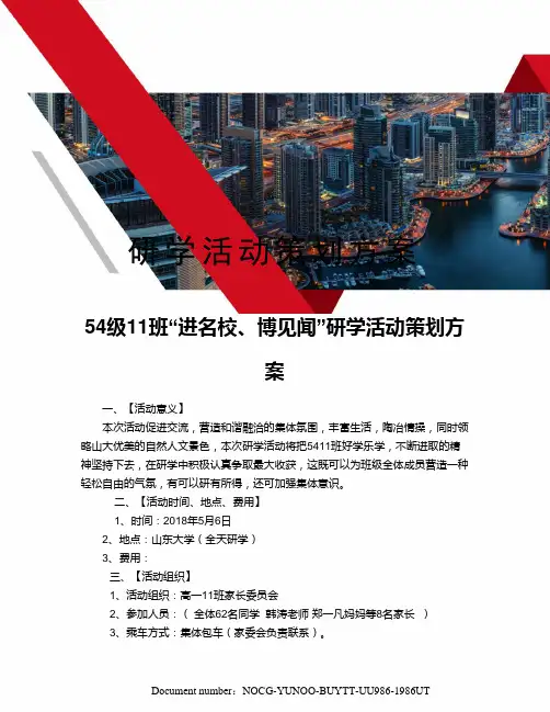 研学活动策划方案
