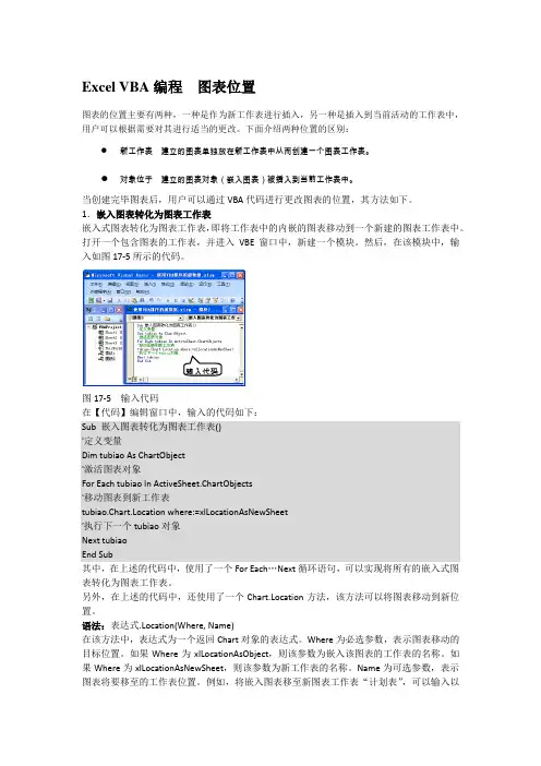 Excel VBA编程  图表位置