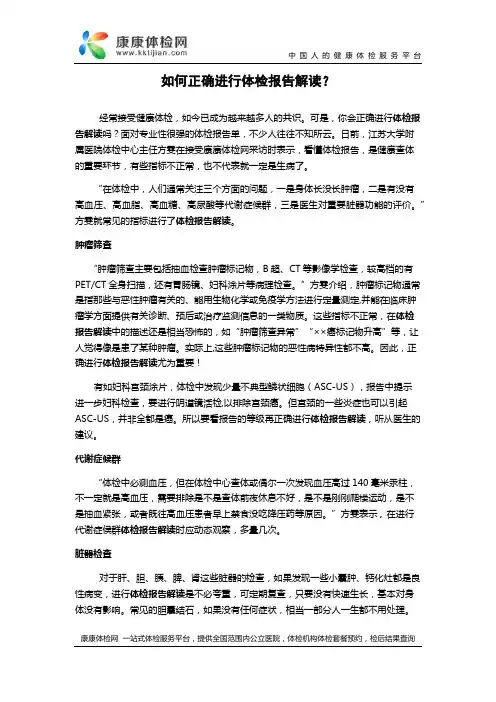 如何正确进行体检报告解读？