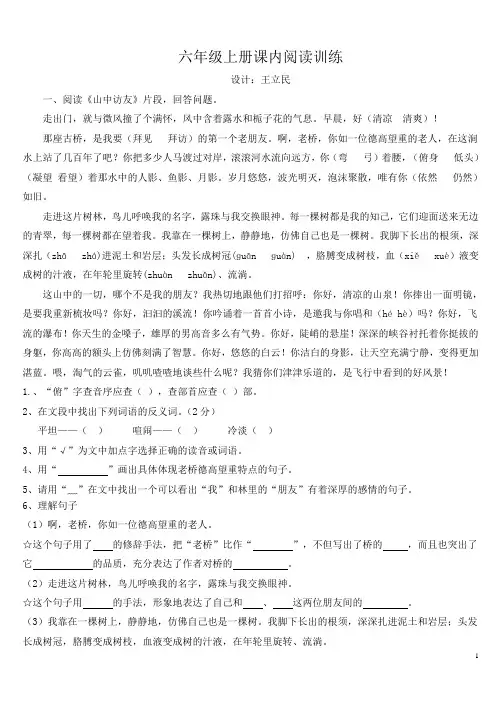 六年级语文上册课内阅读复习题答案