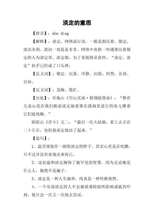 淡定的意思