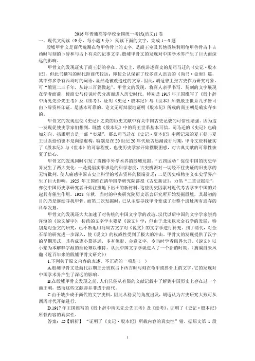 2016全国卷1高考语文试题及答案