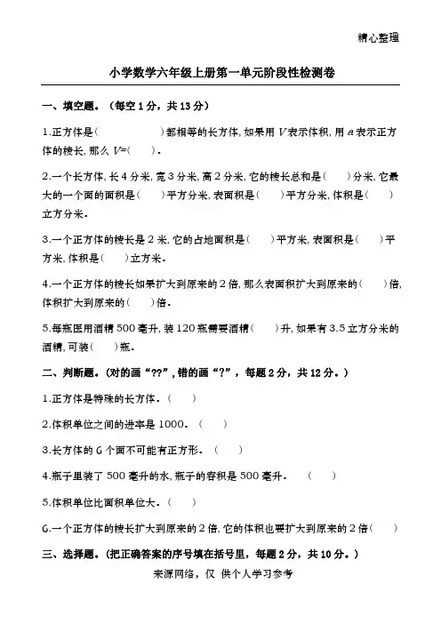 六年级上册数学第一单元检测试卷及答案