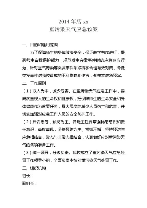 重污染天气应急预案 3
