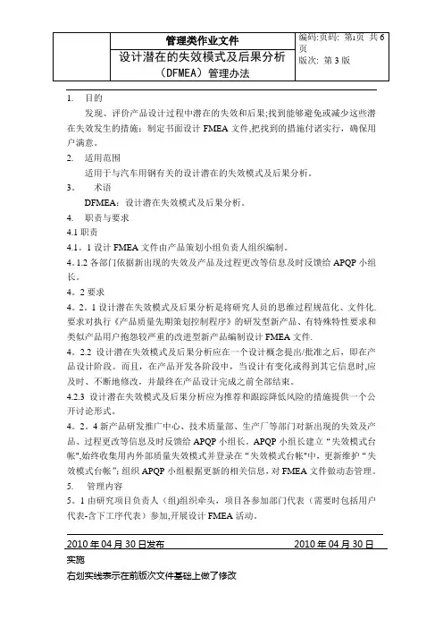 DFMEA管理办法-第三版