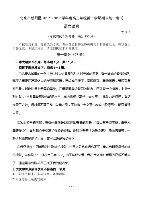 北京市朝阳区2019届高三上学期期末考试语文试题