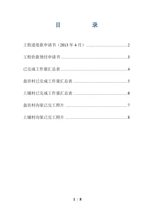 工程进度款支付申请书 2