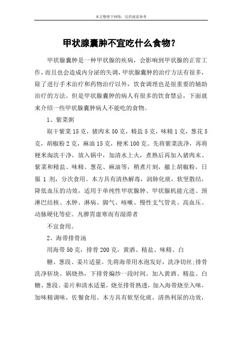 甲状腺囊肿不宜吃什么食物？