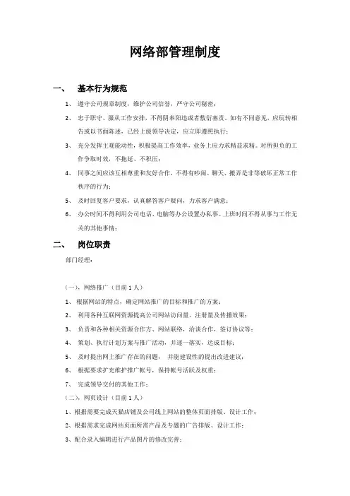 网络部管理制度