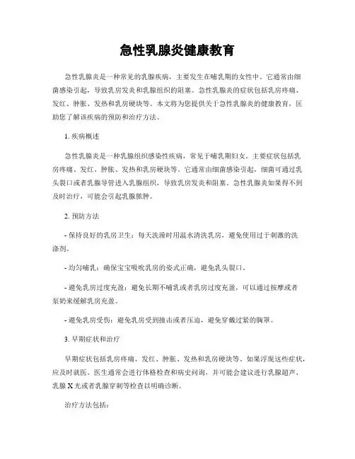 急性乳腺炎健康教育 3