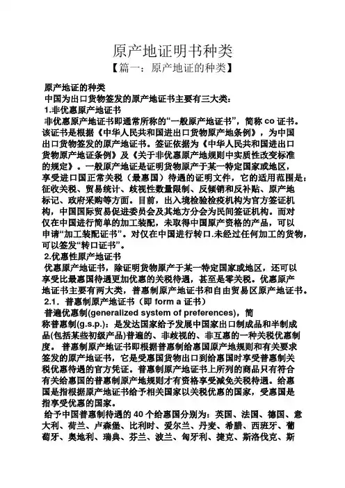 原产地证明书种类