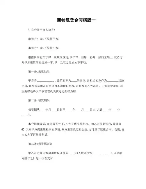 2018年商铺租赁标准合同参考模版(一)