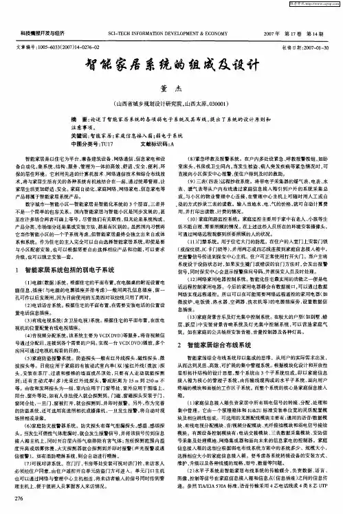 智能家居系统的组成及设计
