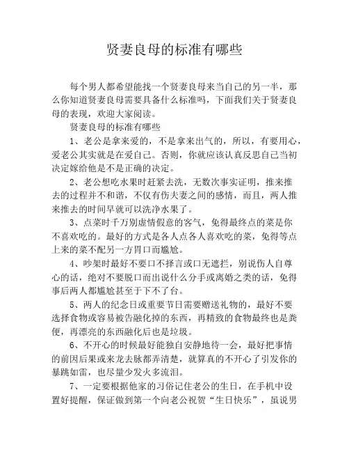 贤妻良母的标准有哪些