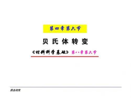 贝氏体转变