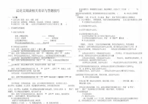 中考议论文阅读专题训练(含答案)