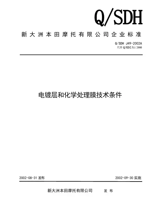 电镀与化学处理技术全解