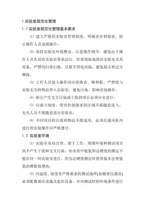 实验室管理制度 2