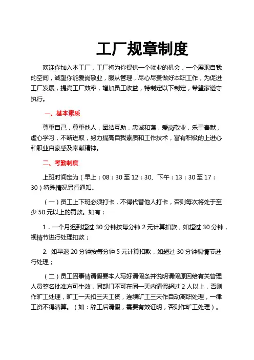 工厂管理制度