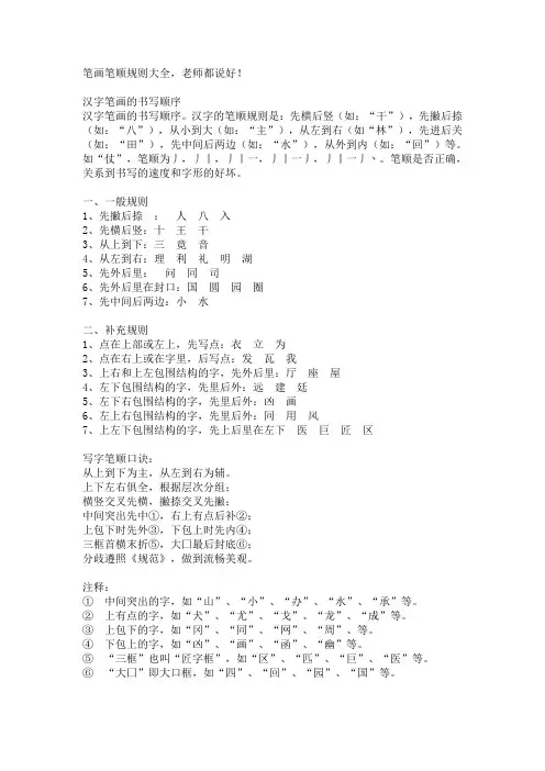 笔画笔顺规则大全