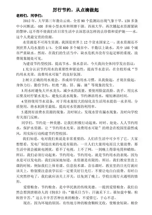 厉行节约从点滴做起