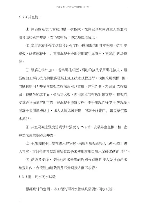 化粪池检查井施工方案