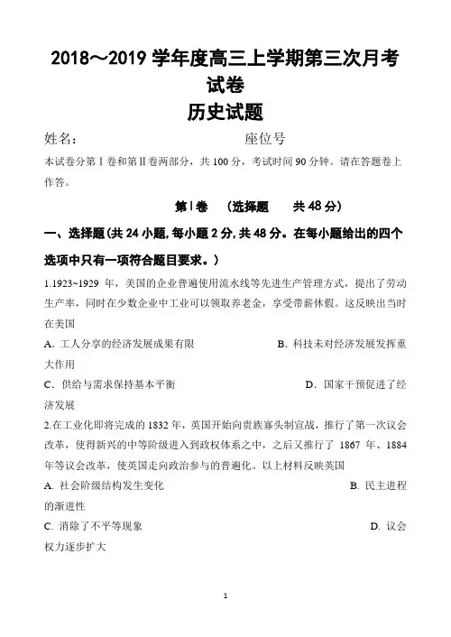 安徽省定远重点中学2019届高三上学期第三次月考历史试题 Word版含答案