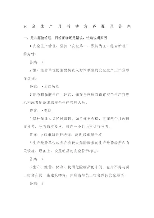 安全生产试题及答案