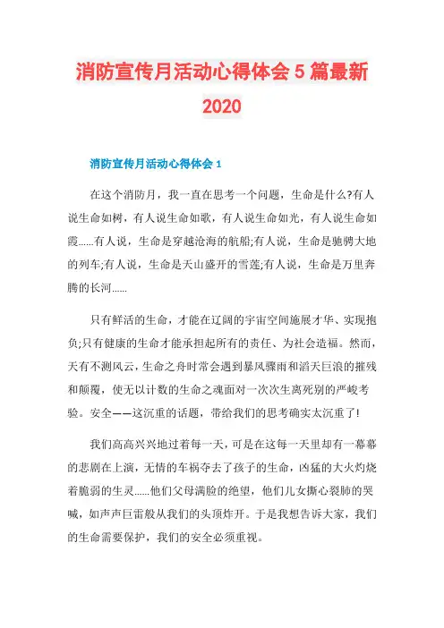 消防宣传月活动心得体会5篇最新2020