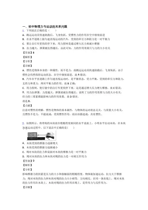 中考物理力与运动的关系问题的综合复习附答案