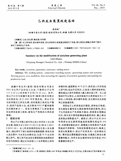 乙炔发生装置改造总结
