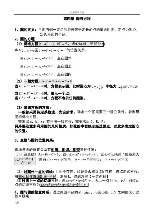 人教版高中数学必修2圆与方程复习   超值