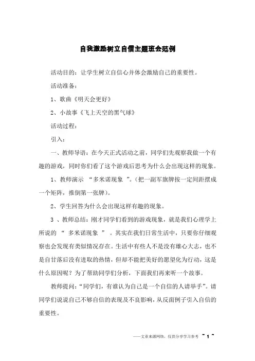 自我激励树立自信主题班会范例