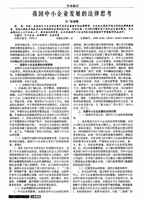 我国中小企业发展的法律思考