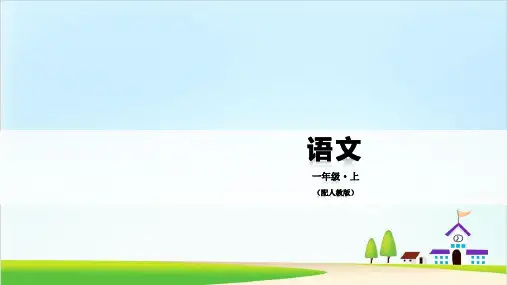 一年级上册汉语拼音 i u ü y w 人教部编版PPT课件(共19张PPT)