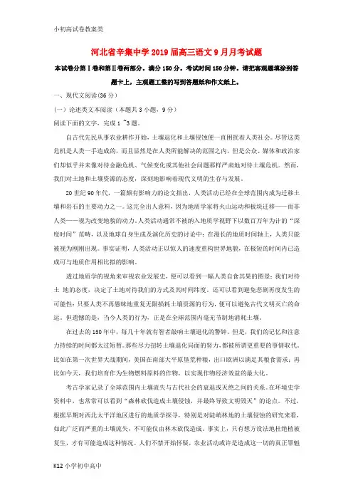 【配套K12】2019届高三语文9月月考试题