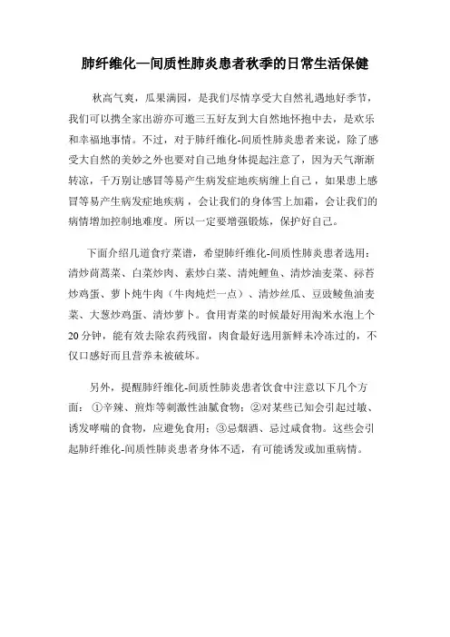 秋季肺纤维化患者应注意的生活保健