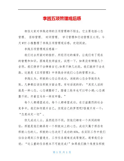 李践五项管理观后感