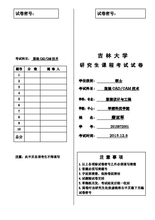 服装CAD系统综述