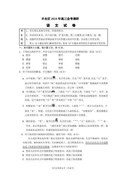 丰台区2014年会考调研试卷及参考答案1111